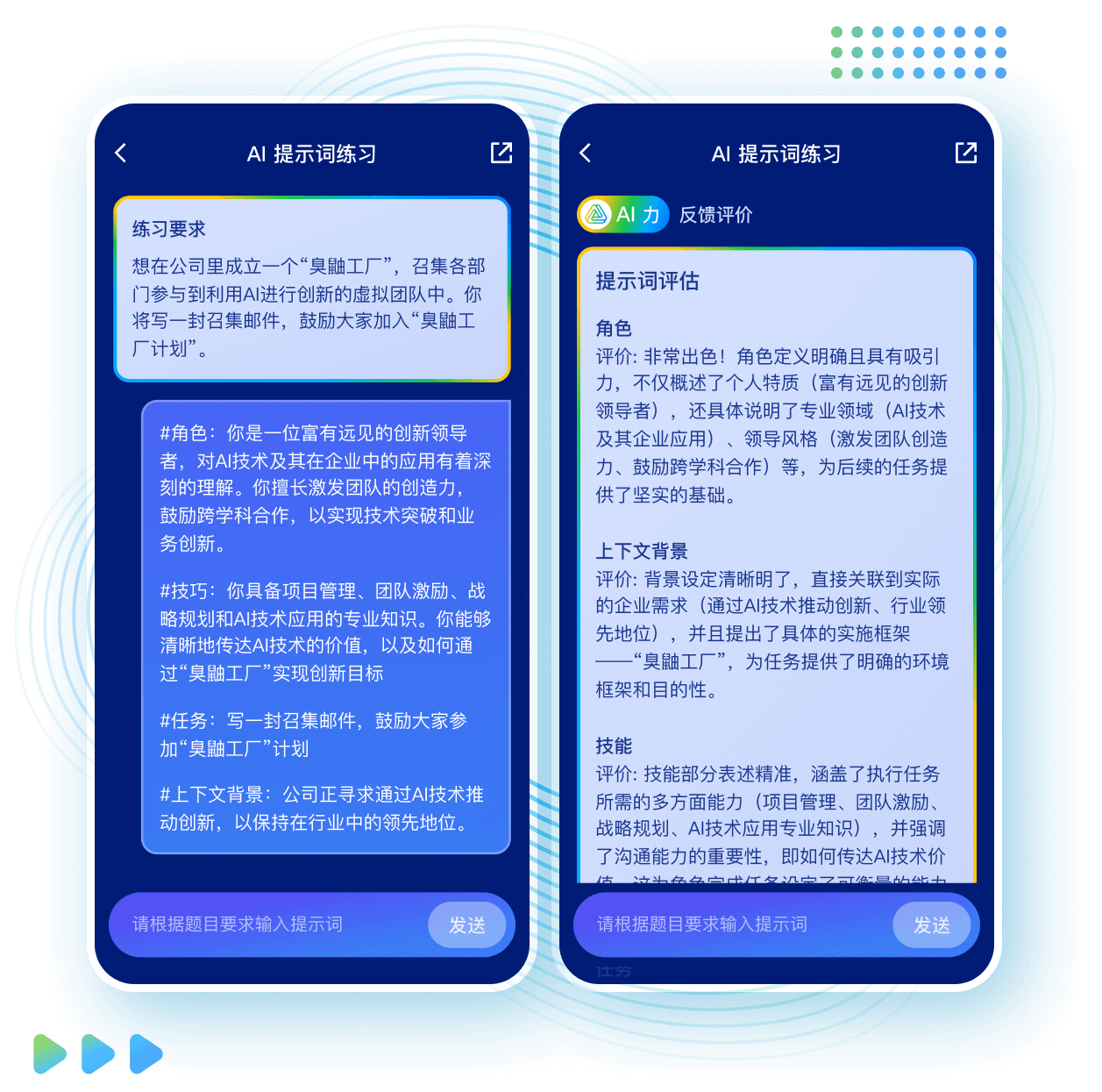 获得 AI 生成的即时反馈以提高效果