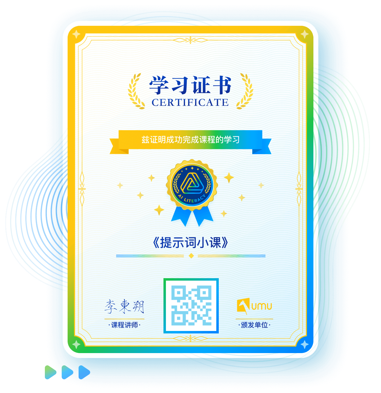 获得提示词素养认证，证明你的能力